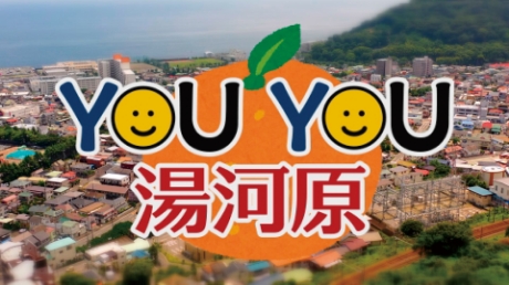 YOU YOU 湯河原