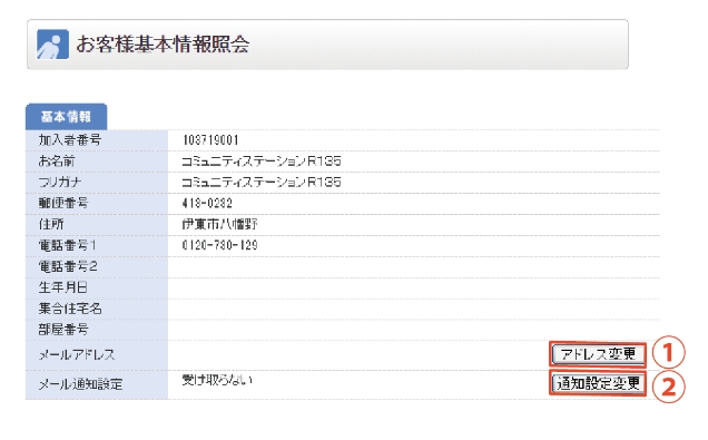 お客さま基本情報照会のご利用方法