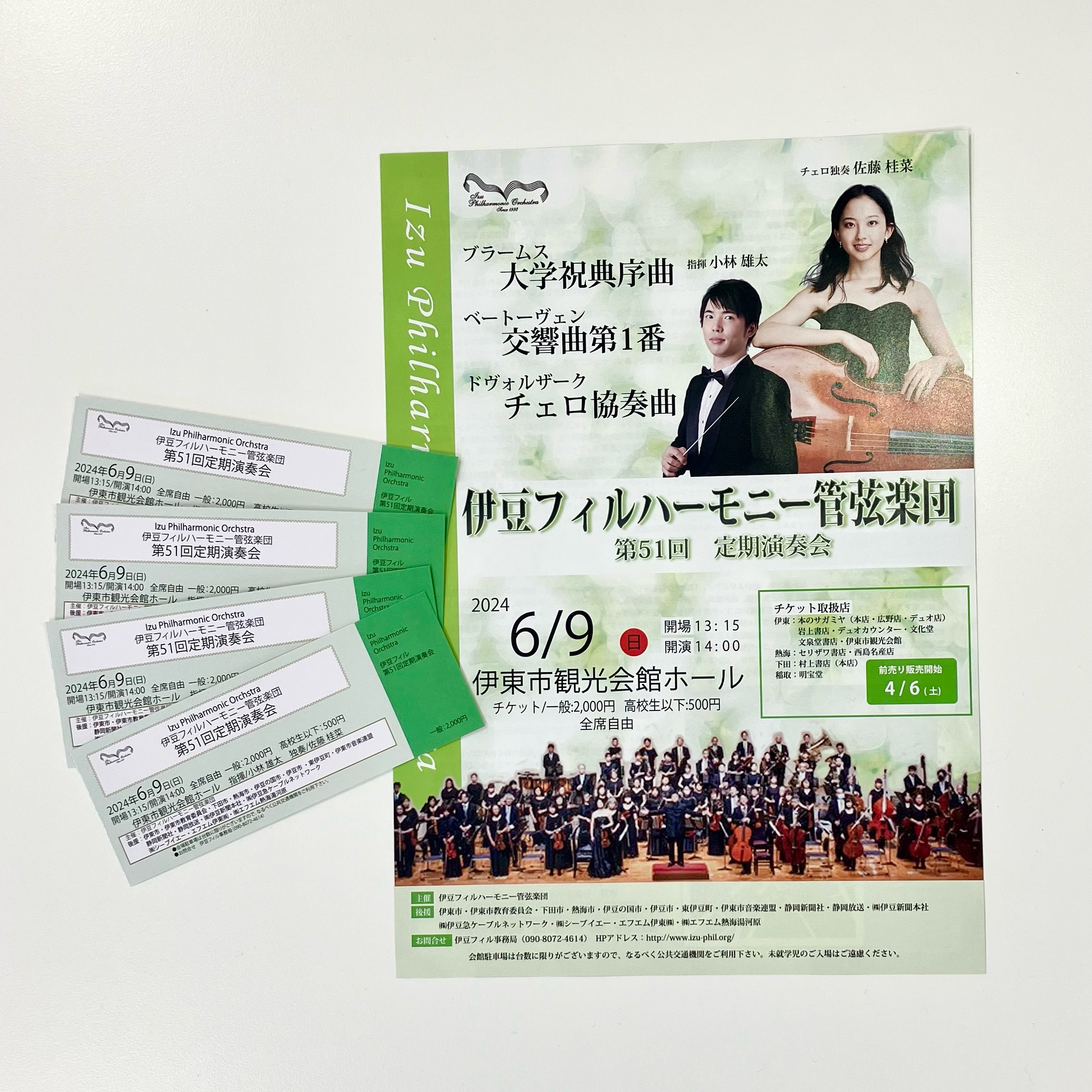 視聴者プレゼント】「伊豆フィルハーモニー管弦楽団 第51回 定期演奏