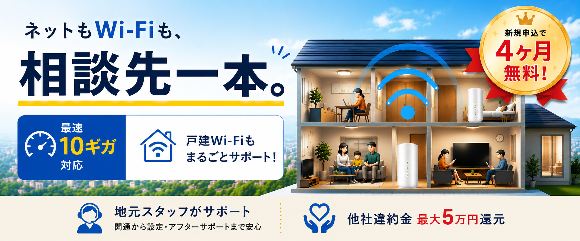 IKC光インターネット 4ヶ月無料キャンペーン