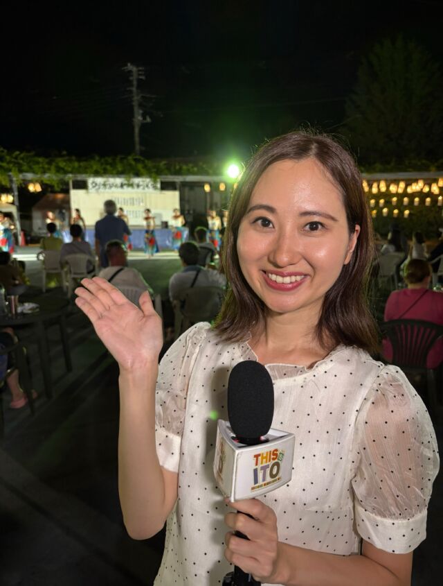 現在放送中のTHIS IS ITOでは、「夕涼みわくわく市」の様子をお届けします🎤
夕涼みわくわく市は、子どもたちや青少年の表現を応援する場作りが主旨のイベント🏮
子どもたちのダンスパフォーマンスや、祭りを楽しむ子どもたちにインタビューもしました！最後は打ち上げ花火もたっぷりお届けしていますのでぜひご覧ください📺👀

#夕涼みわくわく市#花火#夏祭り#祭り#アナウンサー